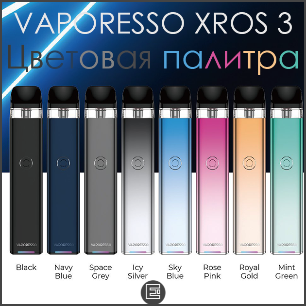 Все цвета Vaporesso XROS 3