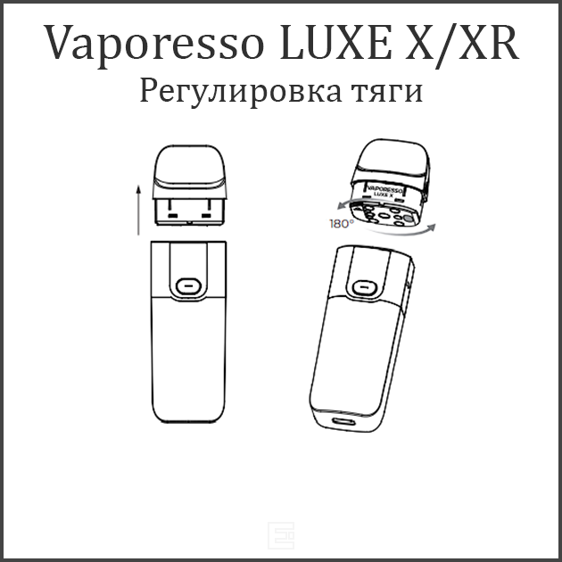 Регулировка тугости затяжки Vaporesso LUXE X/XR